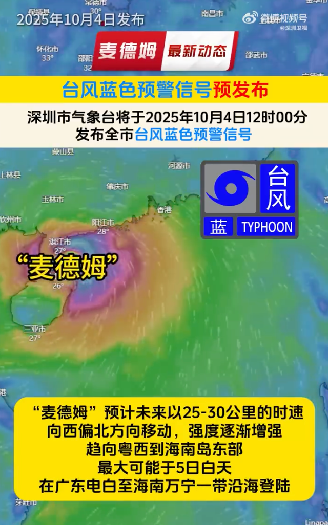 深圳市台风预警信号升级为蓝色 “五停”为安全“踩下加速键”