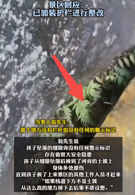 熊猫谷景区回应3岁男童坠落栈道：已加装护栏进行整改