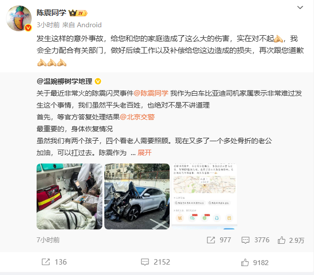 陈震回应车祸事件被撞方家属：道歉，并会补偿造成的损失
