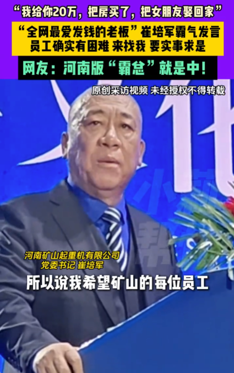 员工定亲差15万老板直接拿20万是怎么回事？详情介绍