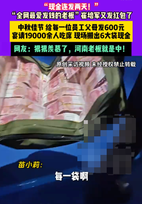 “现金连发两天！”河南最爱发钱老板中秋再发1000万