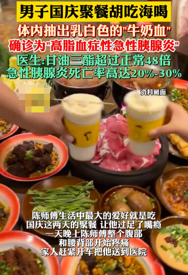 男子国庆聚餐狂吃致腹痛抽出牛奶血是怎么回事？详情介绍
