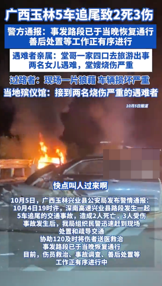广西通报高速5车追尾2死3伤：伤员救治、事故调查有序进行中 - 创想鸟