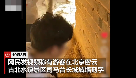 二人因在司马台长城刻字被拘留是怎么回事？详情介绍