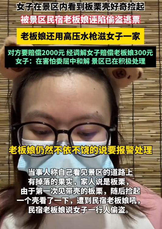 多方回应游客称景区捡果实被指偷盗是怎么回事？详情介绍