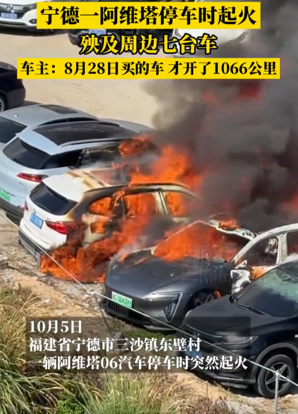 宁德自燃小车阿维塔06才开了1066公里：起火前APP显示车内76.4℃