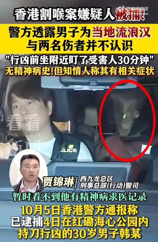 香港海心公园割喉案嫌犯系流浪汉，正被扣留调查