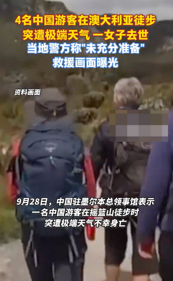 多名中国公民在澳徒步登山身亡，澳大利亚接连出现中国公民登山遇难