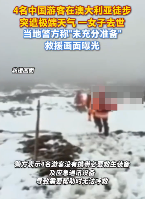 多名中国公民在澳徒步登山身亡是怎么回事？详情介绍