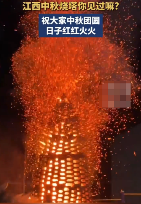 江西吉安中秋延续烧塔民俗：祈愿生活红火