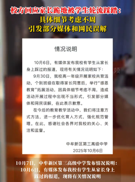 校方就家长跪地被学生轮流踩踏道歉:注意优化育人方式,加强管理 - 创想鸟