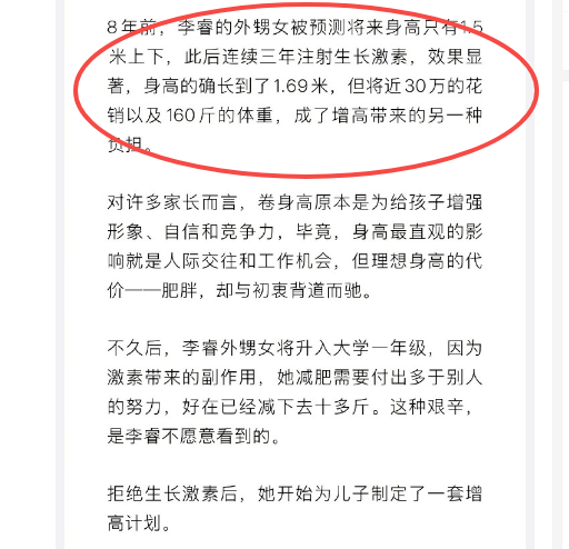 为让孩子长到170我花了30万是怎么回事？详情介绍
