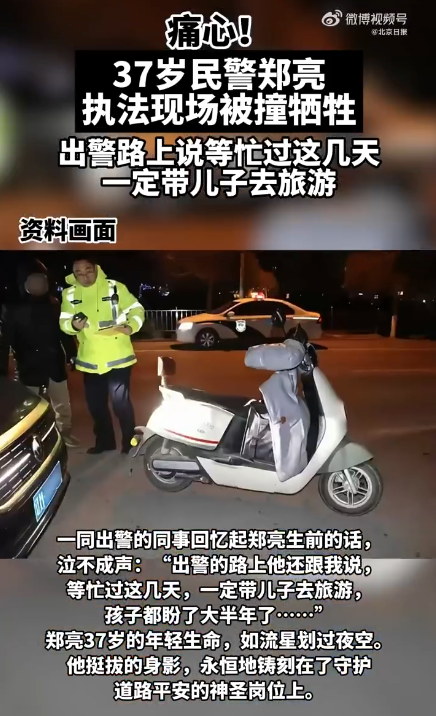 想带儿子旅游的交警永远失约了是怎么回事？详情介绍