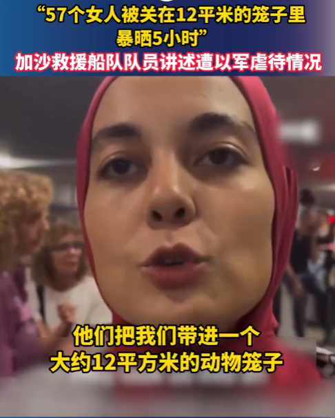 57个女人被关在12平米的笼子里暴晒5小时是怎么回事？详情介绍