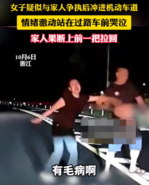 女子疑与家人争执冲到机动车前是怎么回事？详情介绍
