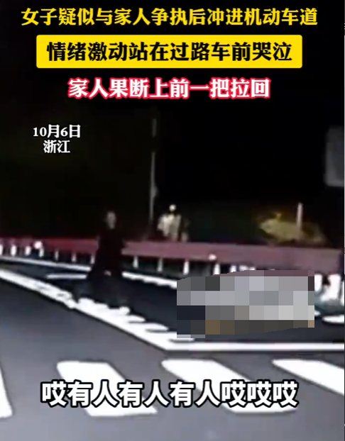 女子疑与家人争执站过路车前哭泣 拍摄者：要吵架不要害别人