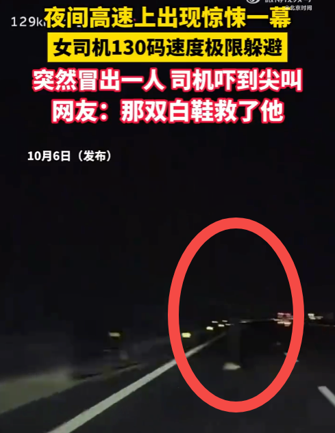 高速路突现一行人司机吓到尖叫是怎么回事？详情介绍