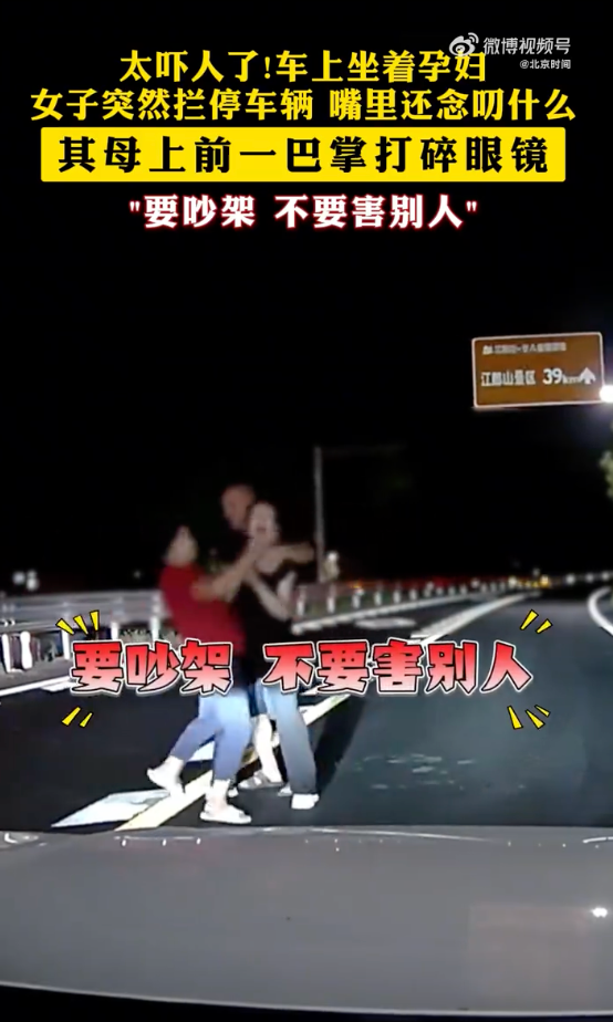半夜一女子冲到车前碎碎念吓坏司机 女子母亲：吵架不要害别人
