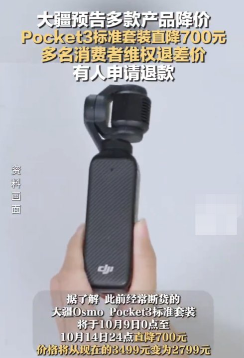 大疆将降价消费者称线下购买无法价保 官方客服：渠道销售不同,无法直接处理价保,用户需联系对应门店