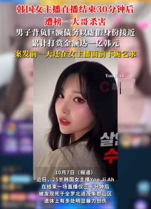 韩男子背负巨债疯狂打赏女主播：最终欲望无法满足时将女主播杀害
