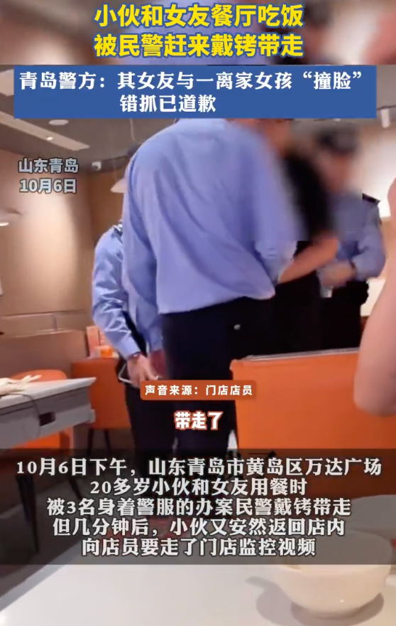 警方回应小伙与女友吃饭被铐走：走失女孩家长说小伙女友是他姑娘