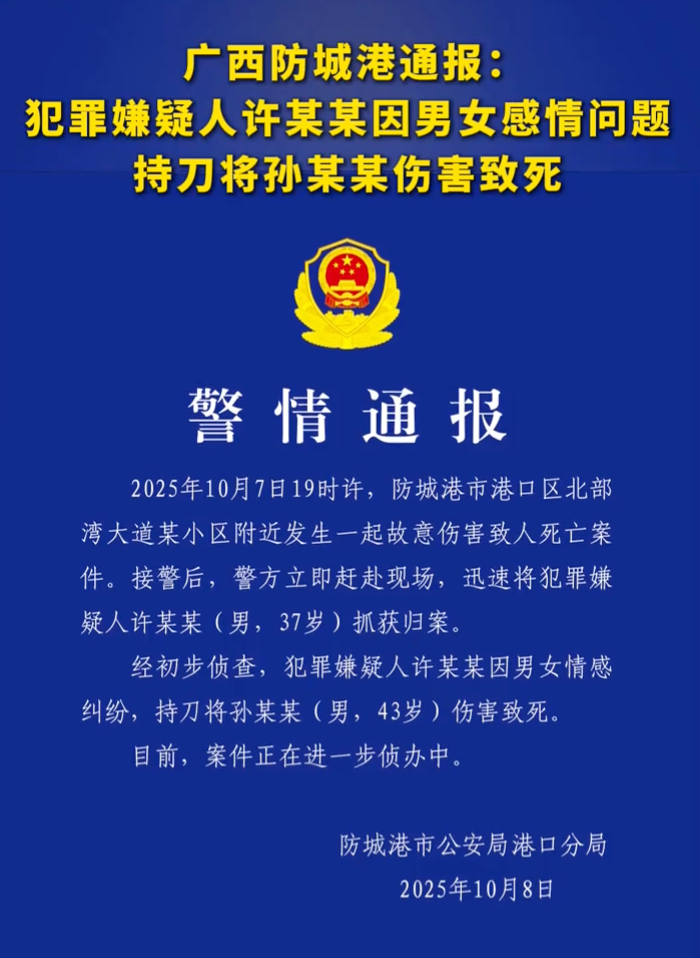 37岁男子因情感纠纷持刀伤人致死被抓，警方通报来了！ - 创想鸟