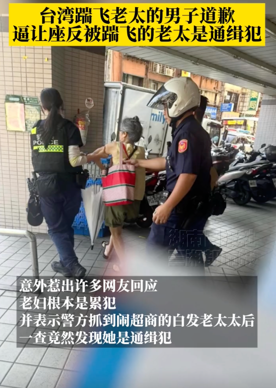 台湾踹飞老太当事男子道歉：已去警局完成笔录，并向社会大众致歉 - 创想鸟