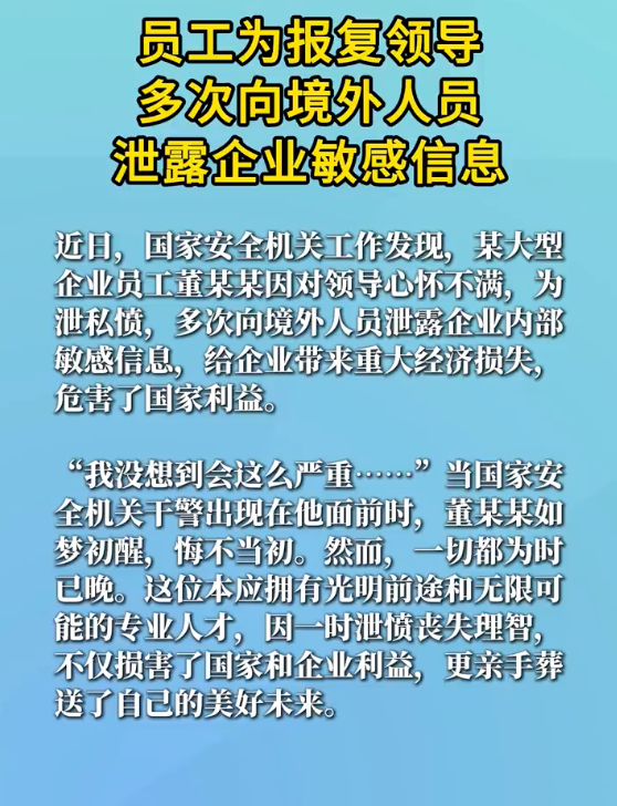 员工为报复领导泄露企业敏感信息 当事人：没想到会这么严重