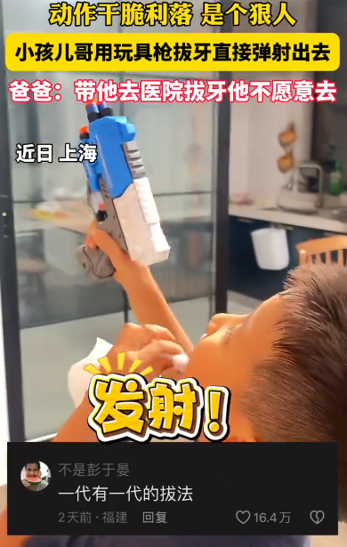 小孩哥用玩具抢拔牙直接弹射出去 爸爸：带他去医院拔牙他不去 - 创想鸟