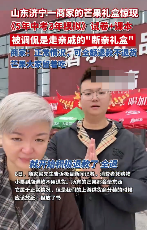 商家回应芒果礼盒内藏试卷课本：供货商将纸放成了书 可退款不退货