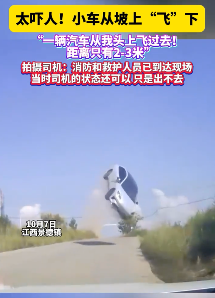 小车从坡上“飞”下吓坏对向司机是怎么回事？详情介绍