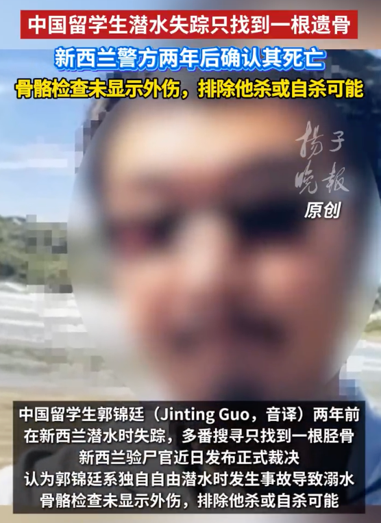 中国留学生潜水失踪只找到根遗骨是怎么回事？详情介绍
