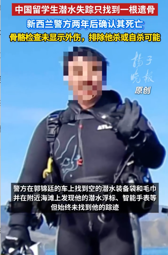 留学生潜水失踪两年后警方确认死亡：只找到根遗骨其余遗体至今未能寻回 - 创想鸟