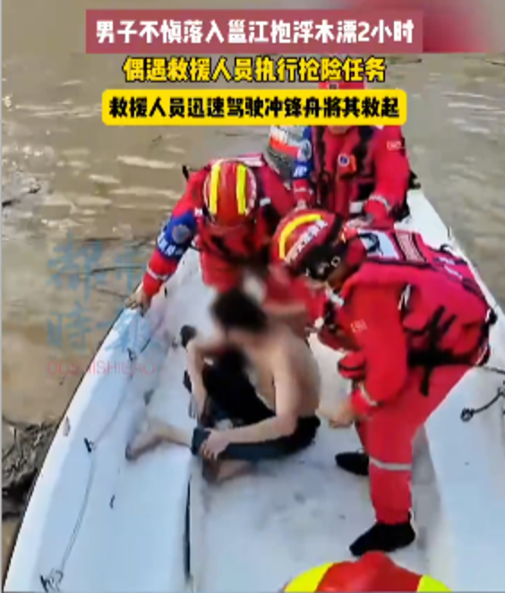男子不惧落入邕江抱浮木漂2小时，偶遇救援人员执行抢险任务从而获救