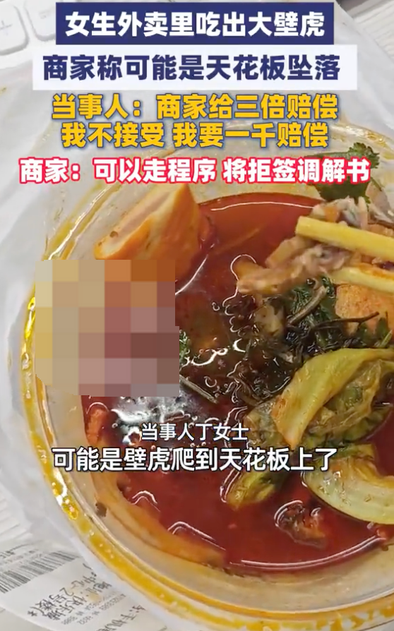 女生外卖里吃出大壁虎是怎么回事？详情介绍