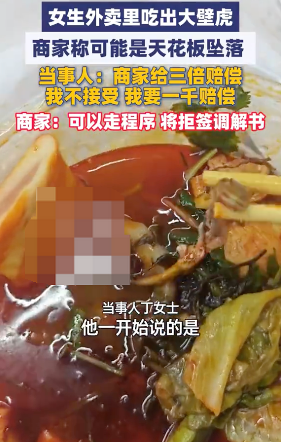 女生吃外里吃出大壁虎 商家称可能是天花板坠落