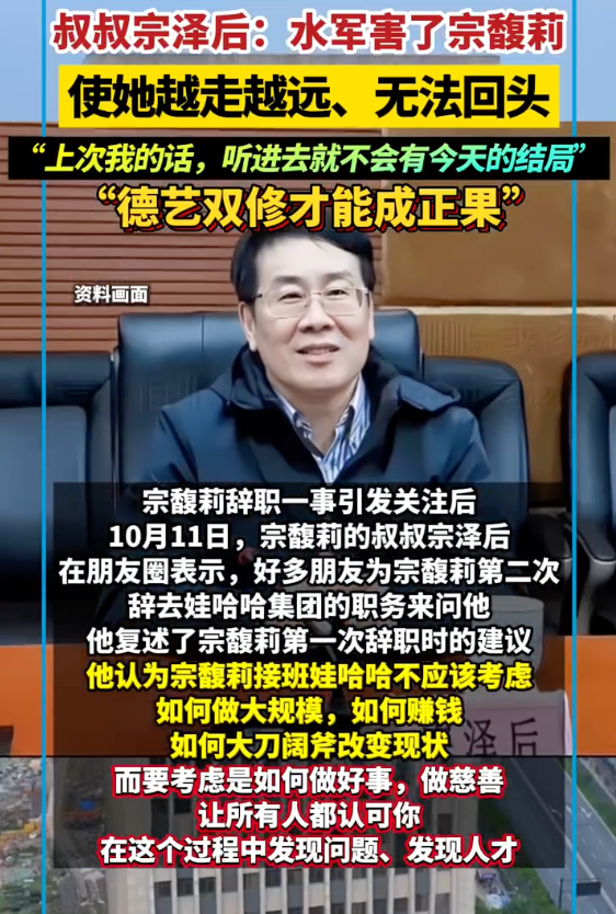 宗馥莉叔叔：水军害了她，都是这些人害了她，使她越走越远