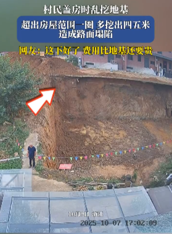 村民盖房地基“越界”四五米，导致公共路面大面积崩塌