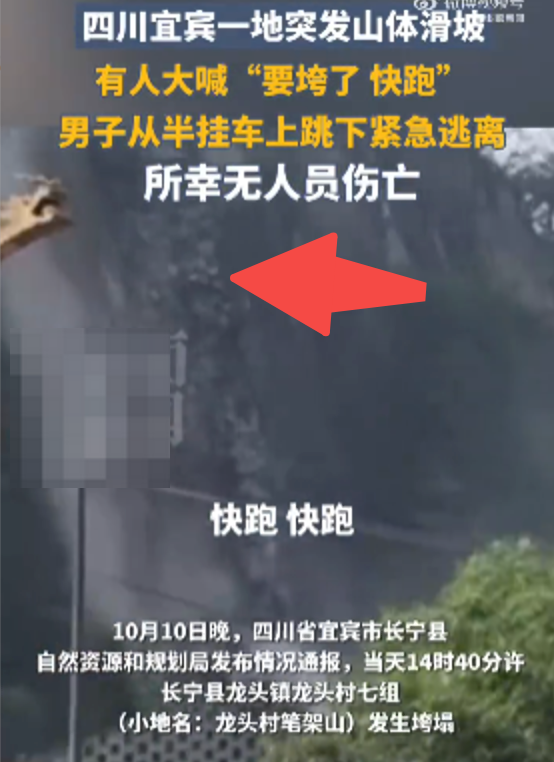四川宜宾一地山体滑坡有人大喊快跑 所幸无人伤亡