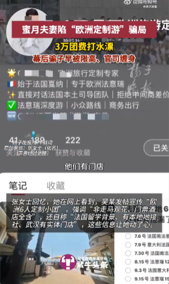 夫妻3万定制蜜月游被骗又多花4万是怎么回事？详情介绍