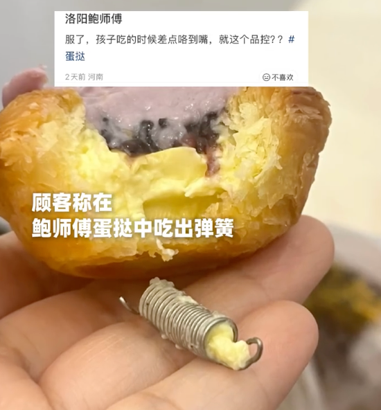 鲍师傅门店回应蛋挞吃出弹簧：已经跟顾客进行了协商补偿 - 创想鸟