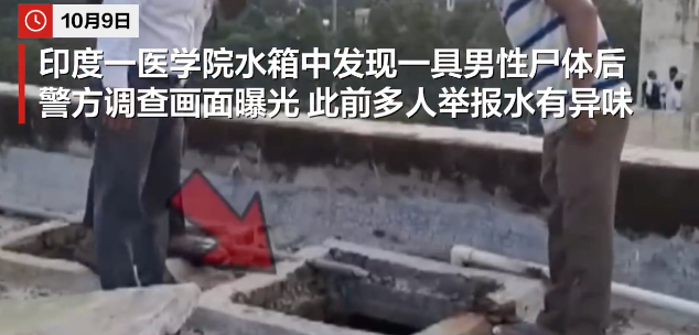 一医学院水箱中发现一男性尸体，疑在水箱中近10天 - 创想鸟