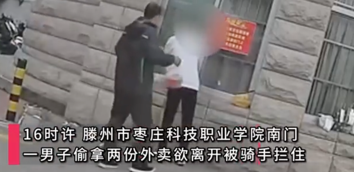 山东一男子高校偷外卖被当场逮住 嘴硬自称“是我的”被正主揭穿 - 创想鸟