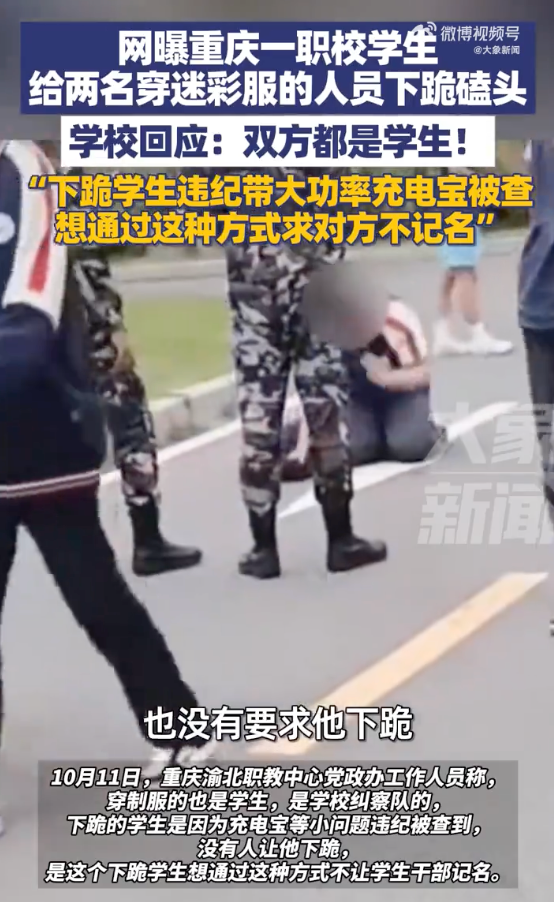 重庆一职校学生给穿迷彩服的人下跪是怎么回事？详情介绍