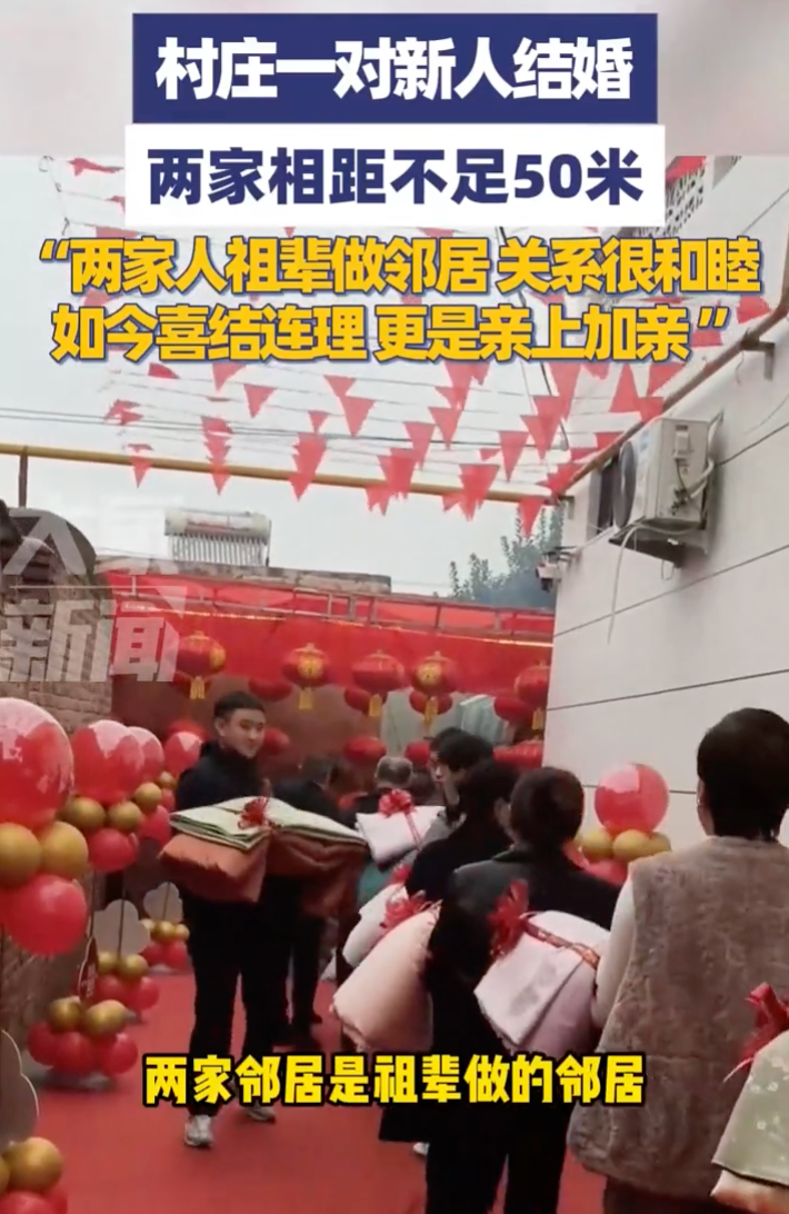 新郎新娘家距离不足50米，两家人祖辈做邻居关系很和睦 - 创想鸟