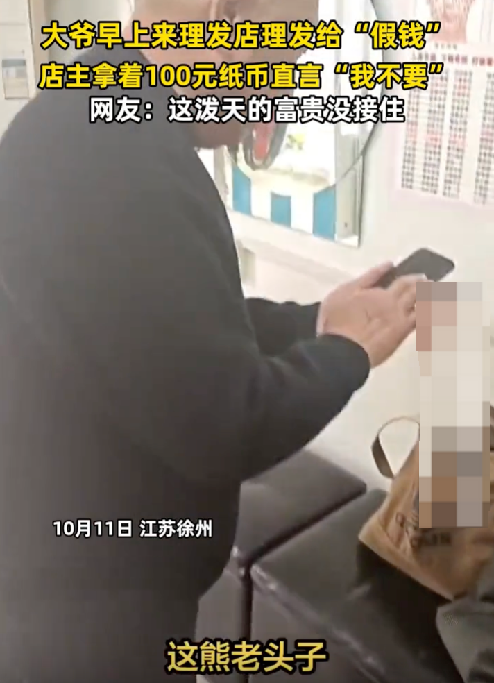 大爷理发给外币店主以为是假钱是怎么回事？详情介绍