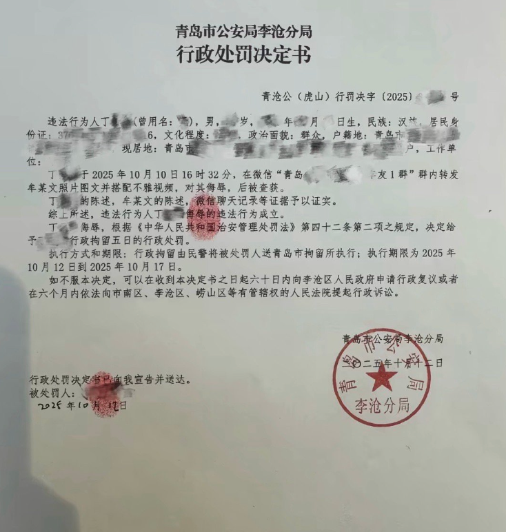 男子传保时捷女销冠不雅内容被拘：被判行政拘留五日 - 创想鸟