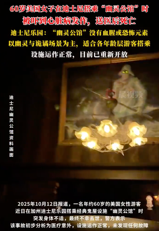 女子在迪士尼鬼屋被吓死是怎么回事？详情介绍
