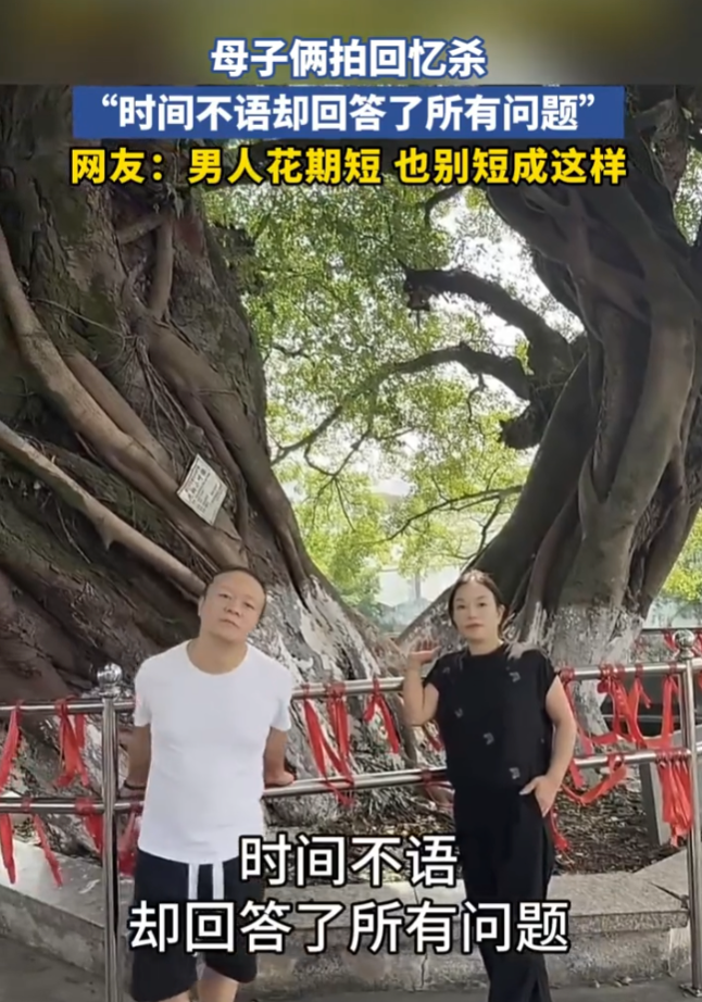 母子俩拍回忆杀网友误以为夫妻是怎么回事？详情介绍