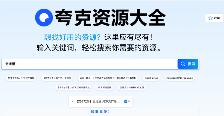 夸克资源网站入口 夸克网盘资源站官方搜索链接